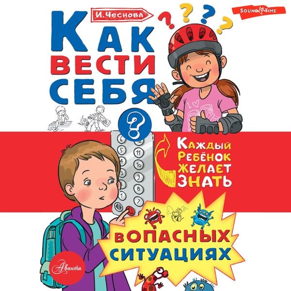 Kak vesti sebya v opasnyh situaciyah