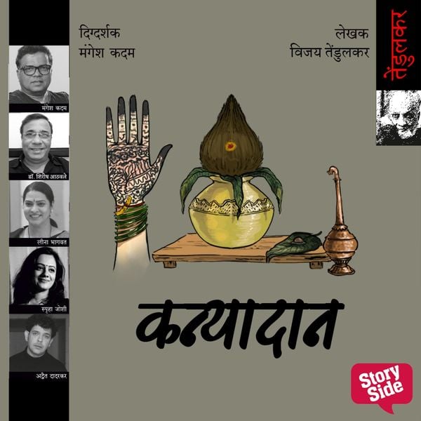 Kanyadaan