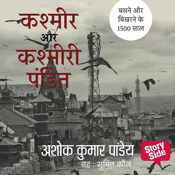 Kashmir Aur Kashmiri Pandit