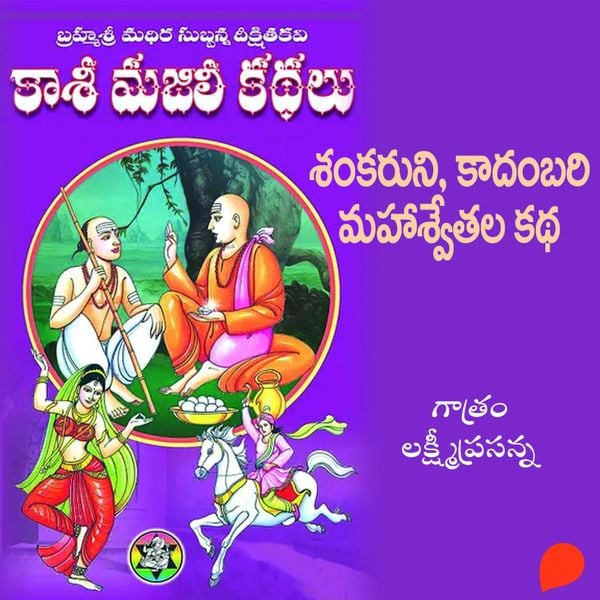 Kasi Majili kadhalu (Shankaruni