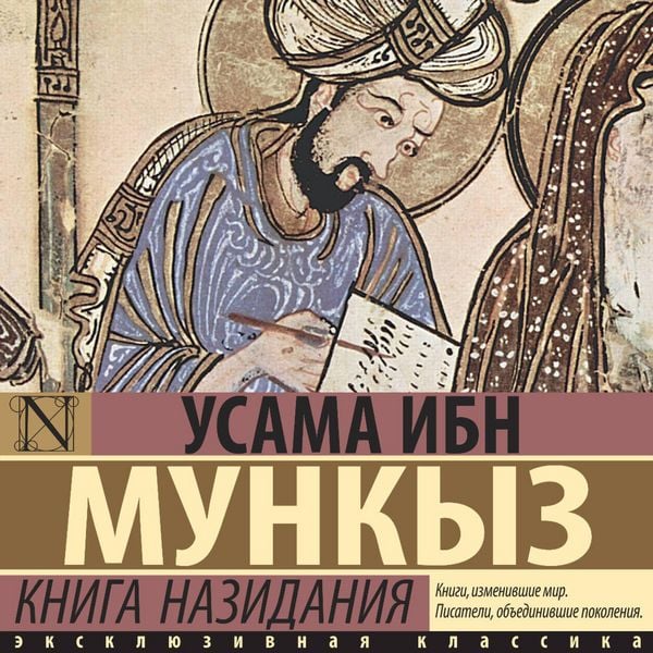 Kniga nazidaniya