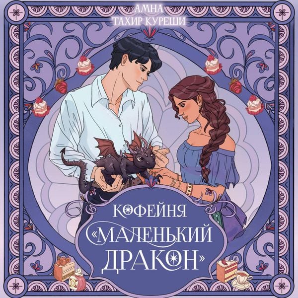 Kofeynya «Malenkiy drakon»