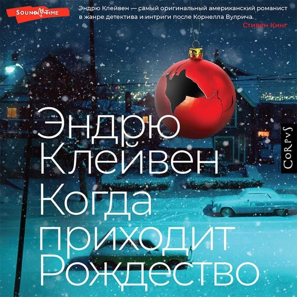 Kogda prihodit Rozhdestvo