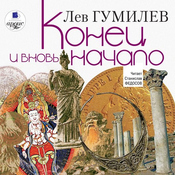 Konec i vnov' nachalo