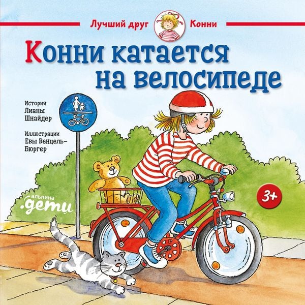 Konni kataetsya na velosipede
