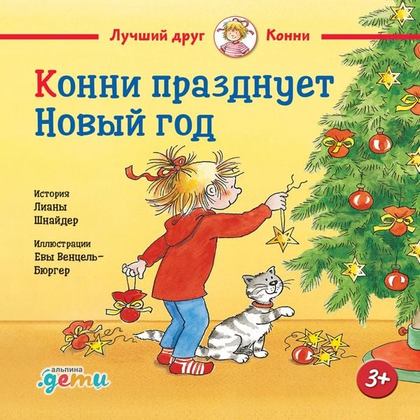 Konni prazdnuet Novyy god