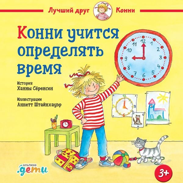 Konni uchitsya opredelyat' vremya