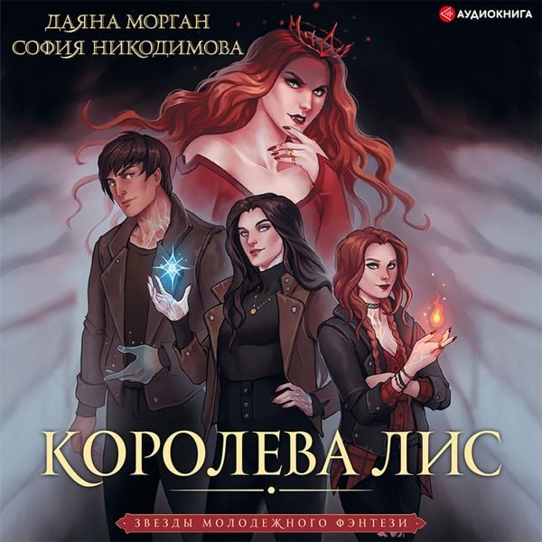 Koroleva Lis