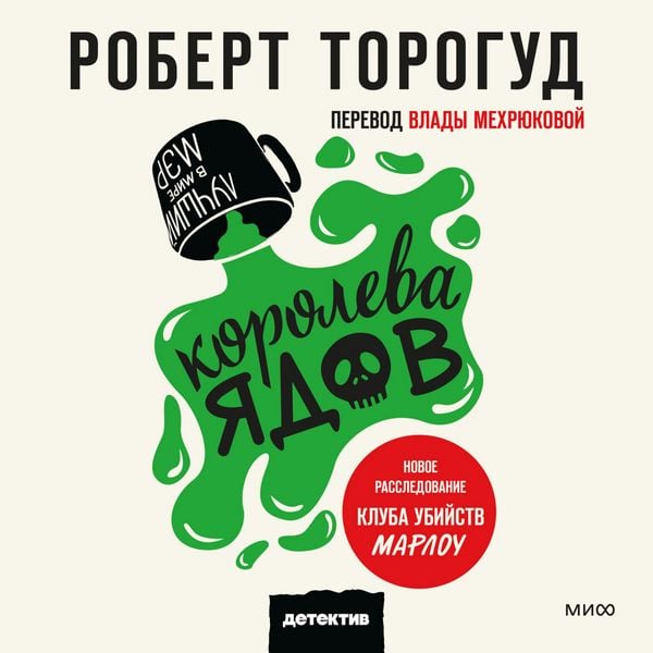 Koroleva yadov