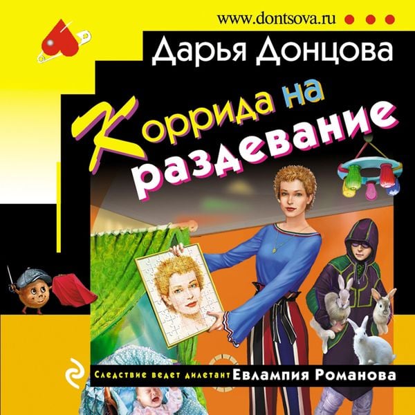 Korrida na razdevanie