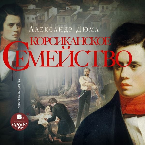 Korsikanskoe semejstvo