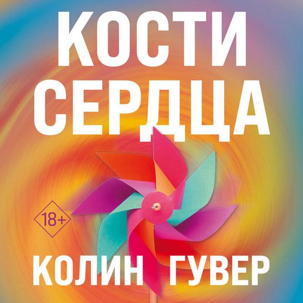 Kosti serdtsa