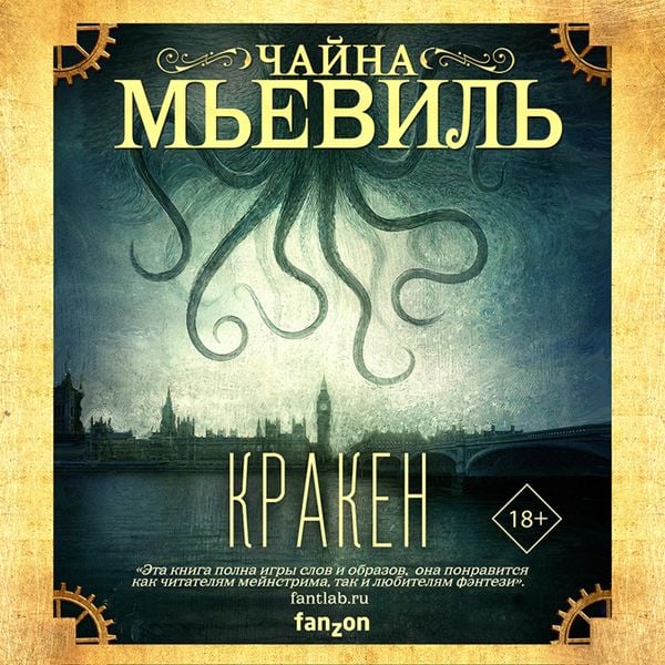Kraken