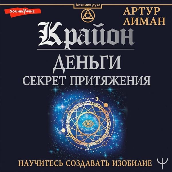 Krayon. Dengi: sekret prityazheniya. Nauchites sozdavat izobilie