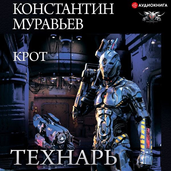 Krot