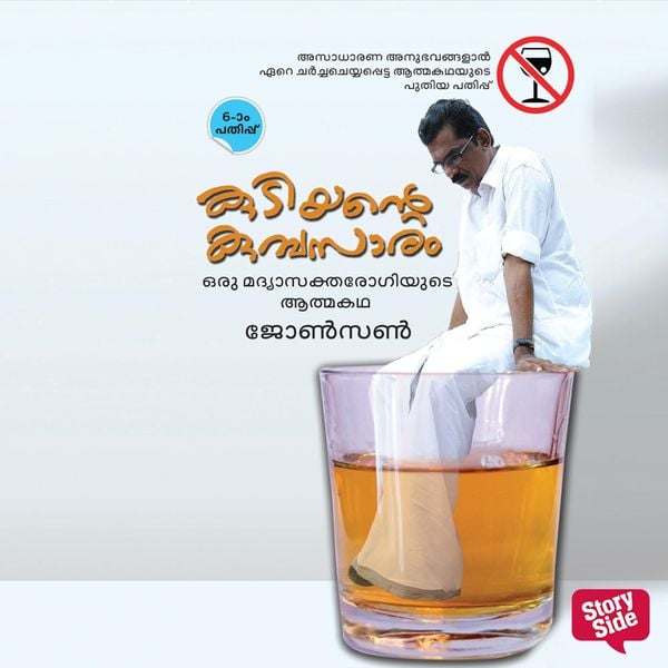 Kudiyante Kumbasaram