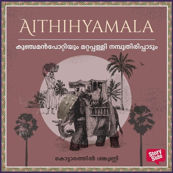 Kunchamanpottiyum Mattappally Namboothirippadum