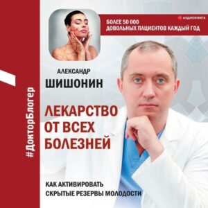 Lekarstvo ot vsekh bolezney. Kak aktivirovat' skrytye rezervy molodosti