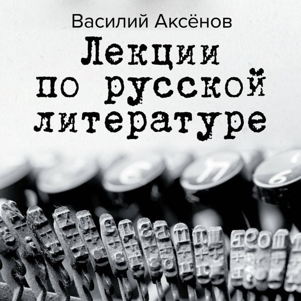 Lekcii po russkoy literature
