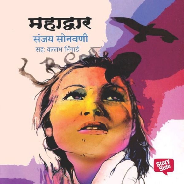 Mahadwar