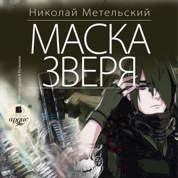 Maska zverya
