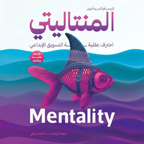 Mentality