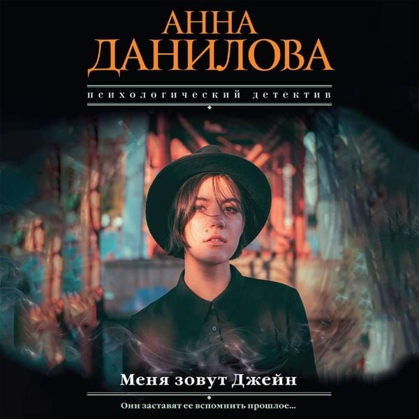 Menya zovut Dzheyn