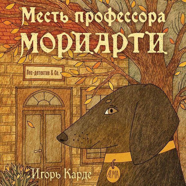 Mest professora Moriarti