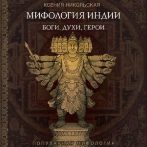 Mifologiya Indii: bogi