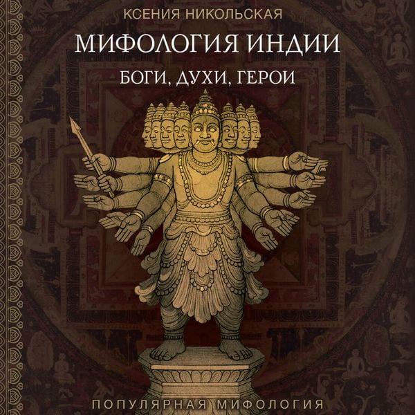 Mifologiya Indii: bogi