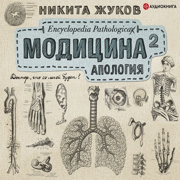 Modicina². Apologiya