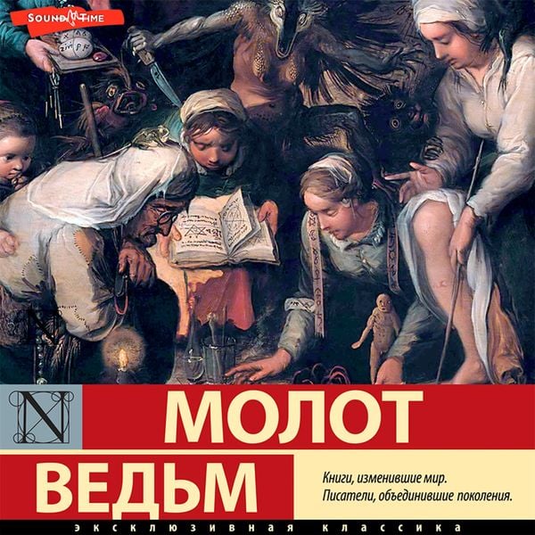Molot vedm (sbornik)
