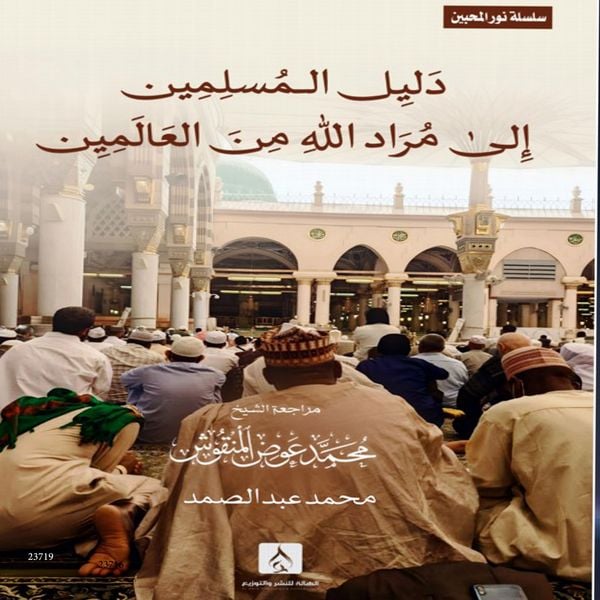 Muslims' Guide to Allah's Intention of the Worlds
