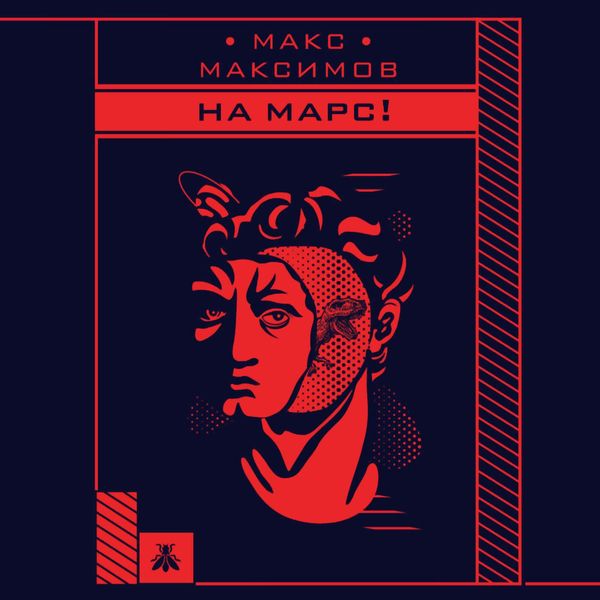 Na Mars!