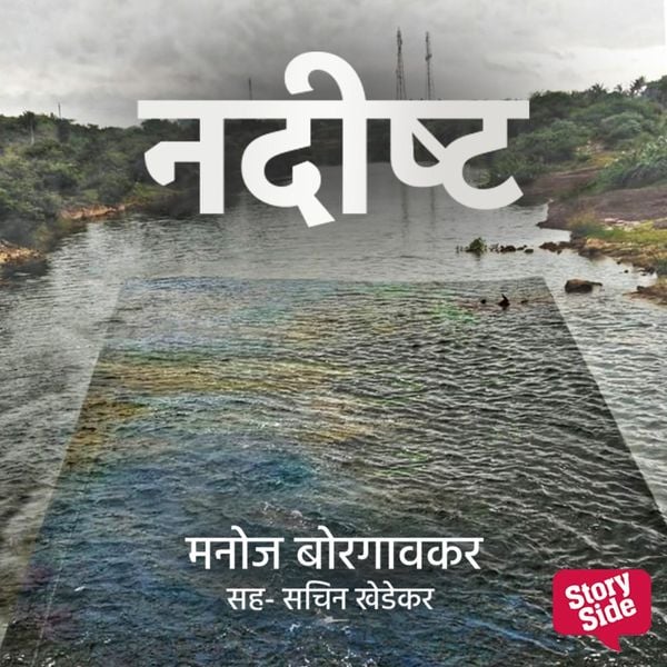 Nadishta
