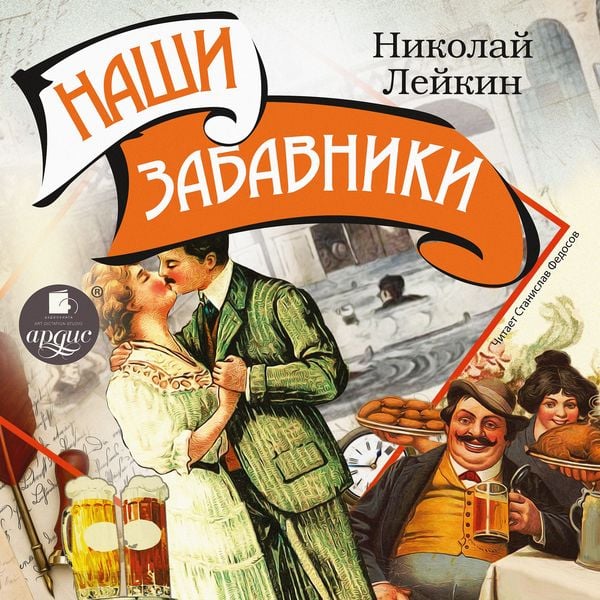 Nashi zabavniki
