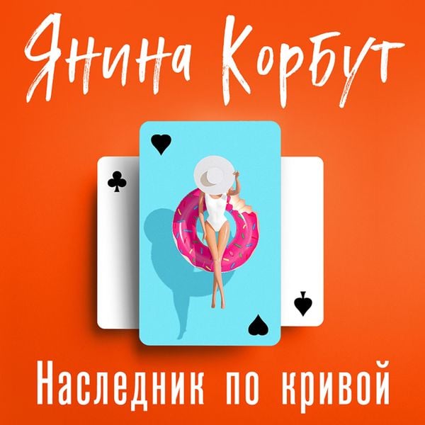 Naslednik po krivoy
