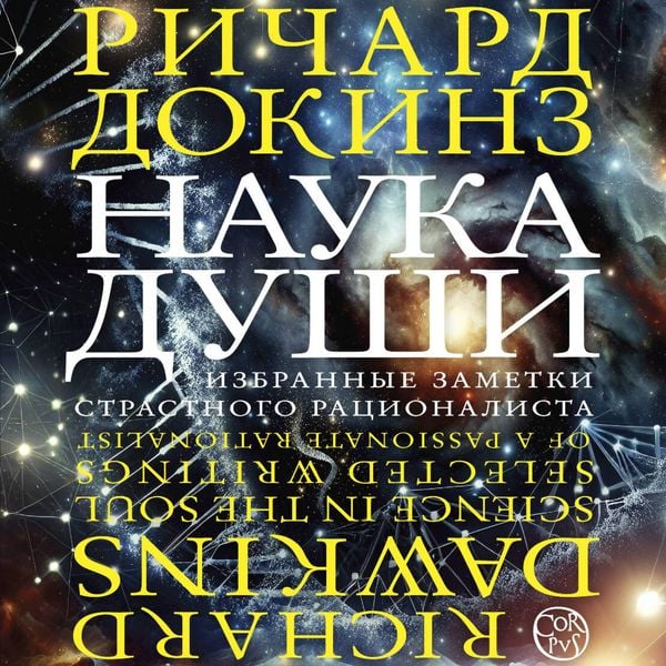 Nauka dushi