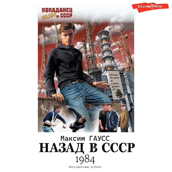 Nazad v SSSR: 1984