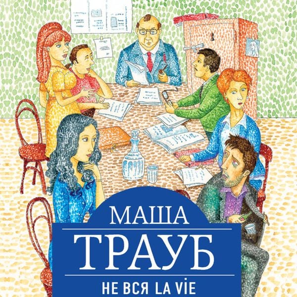 Ne vsya La Vie