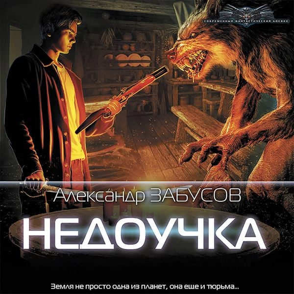 Nedouchka