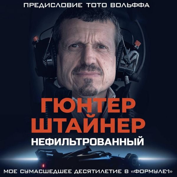 Nefiltrovannyy. Moe sumasshedshee desyatiletie v «Formule-1»