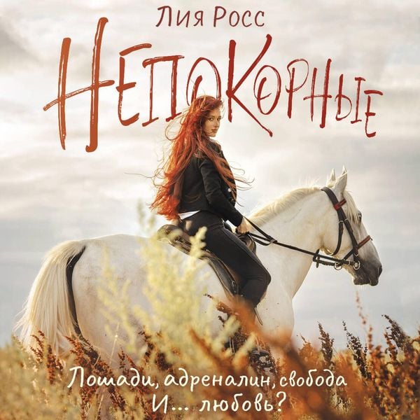 Nepokornye