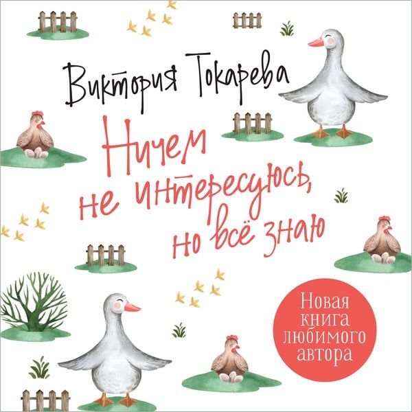 Nichem ne interesuyus'