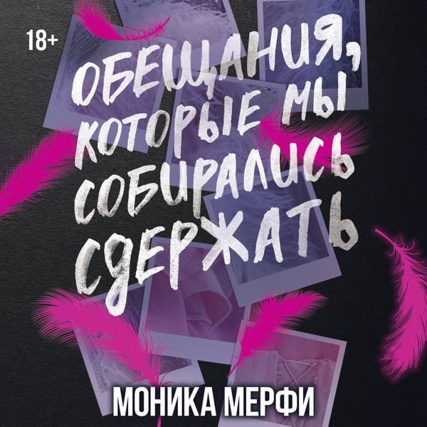 Obeschaniya