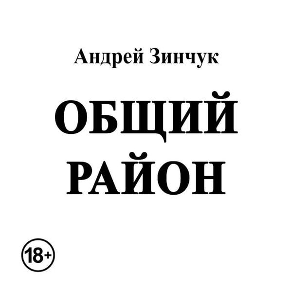 Obschiy rayon