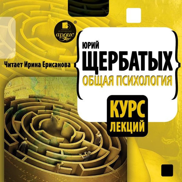 Obshchaya psihologiya. Kurs lekcij