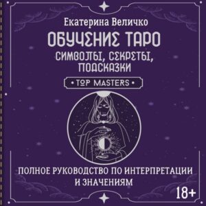 Obuchenie taro: simvoly
