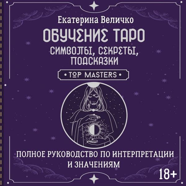 Obuchenie taro: simvoly