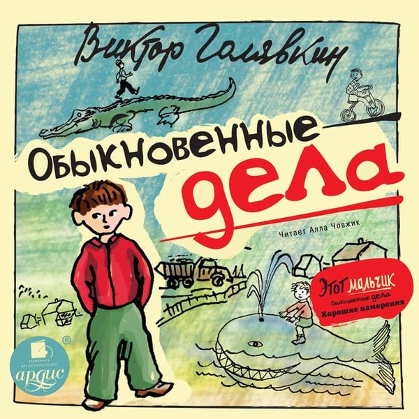 Obyknovennye dela